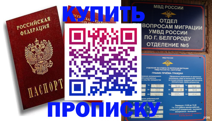 прописка иностранных граждан в Зеленокумске